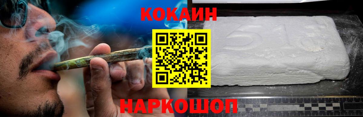 КОКАИН Fish Scale  Cocaine  Лабинск  Вход с VPN 
