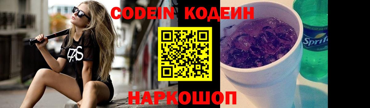 Кодеиновый сироп Lean напиток Lean (лин) Лабинск