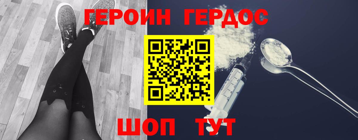 Героин Афган Лабинск