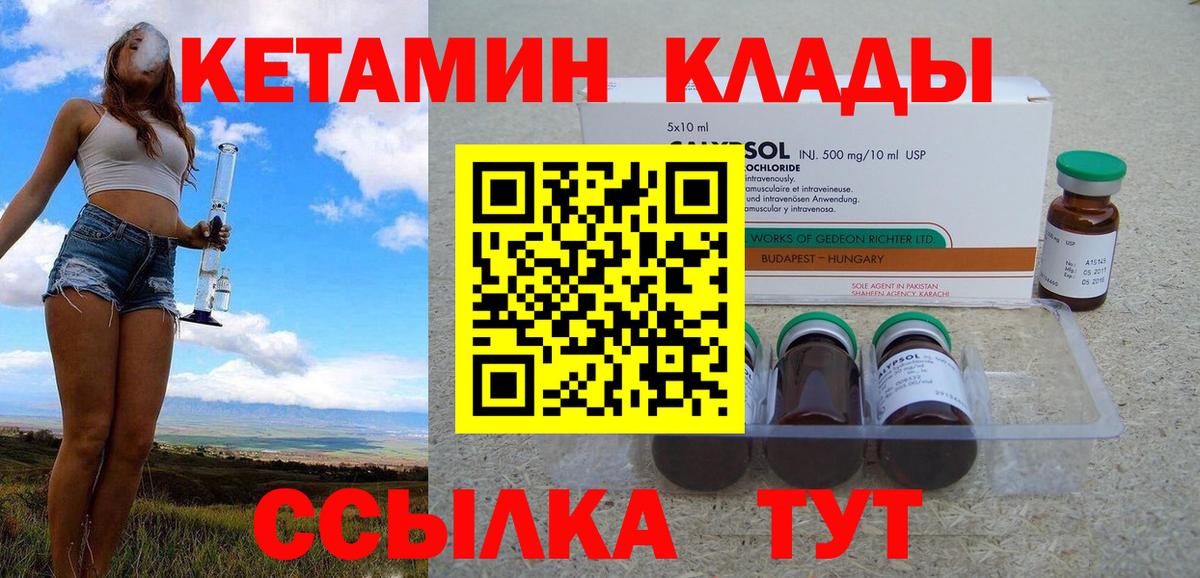 Кетамин VHQ  Вход с VPN  Лабинск  КЕТАМИН ketamine 