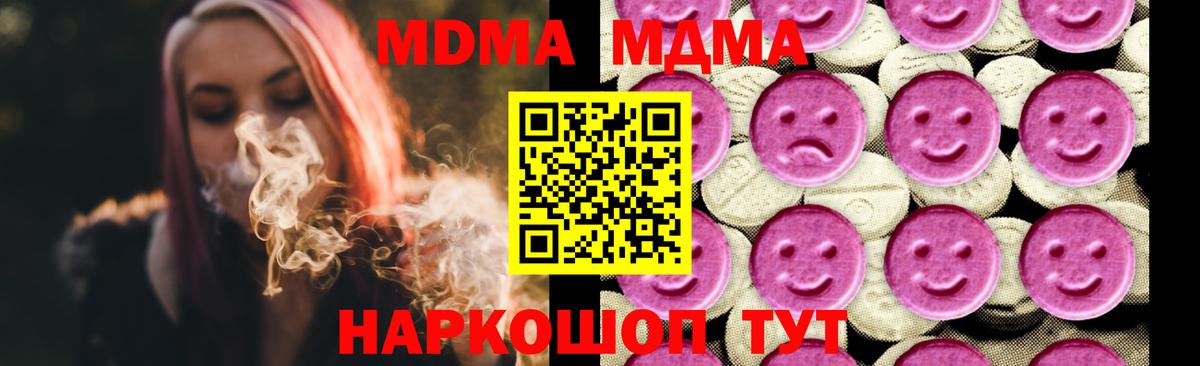 МДМА кристаллы  MDMA  Вход с VPN  Лабинск  МДМА молли 