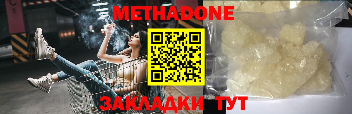 Лабинск  МЕТАДОН белоснежный  Метадон methadone  Вход с VPN 