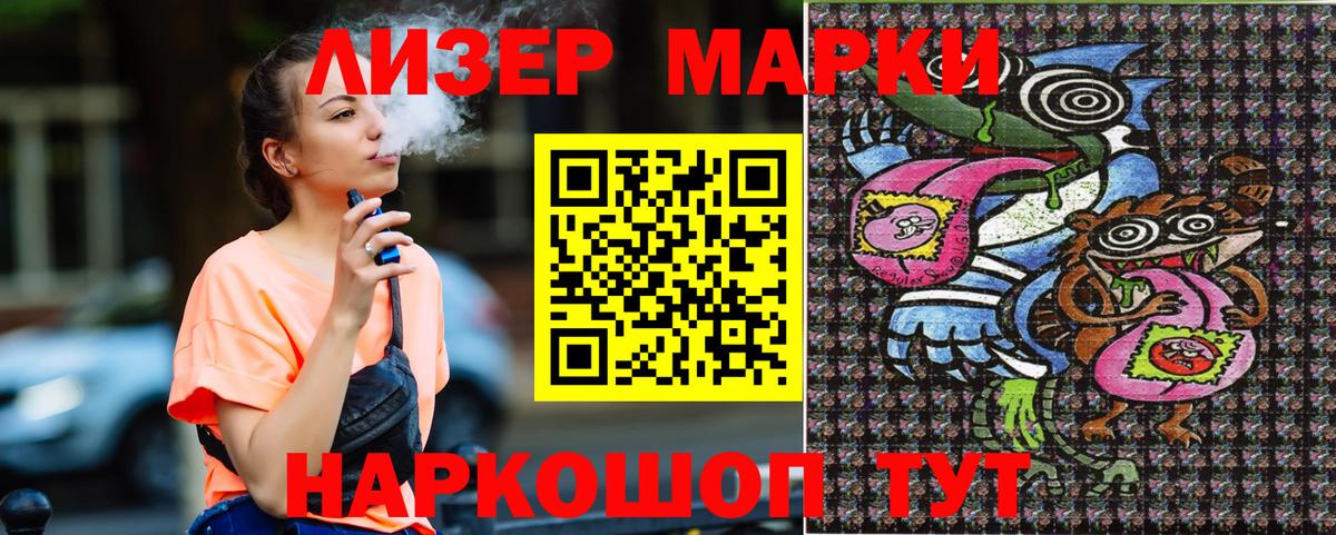 Марки NBOMe 1500мкг Лабинск