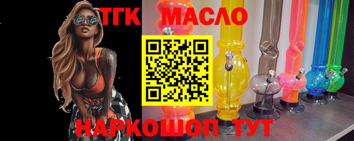 ТГК жижа  Вход с VPN  магазин    Лабинск  Дистиллят ТГК Wax 